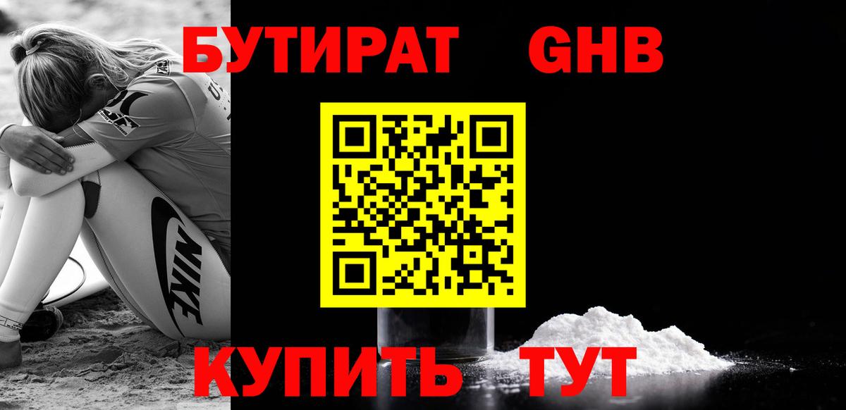 Бутират жидкий экстази Лыткарино