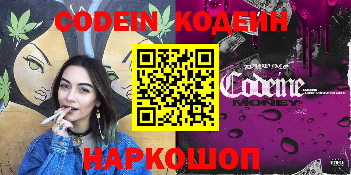 Лыткарино  купить наркотик  Вход с VPN  Кодеин Purple Drank 